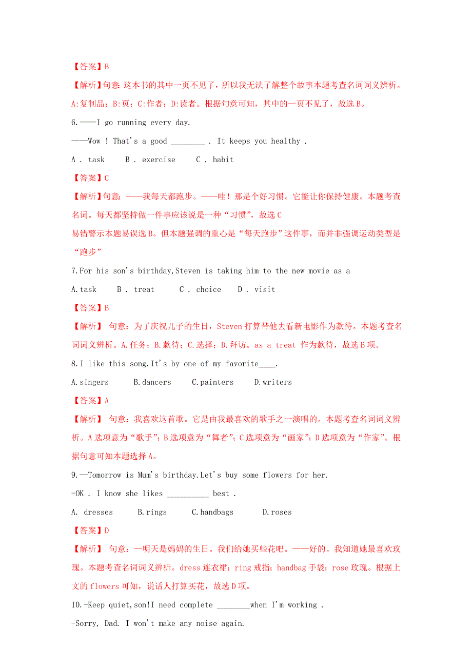 2019-2020学年中考英语语法备考 专题01 名词专项练习（含解析）.doc_第2页