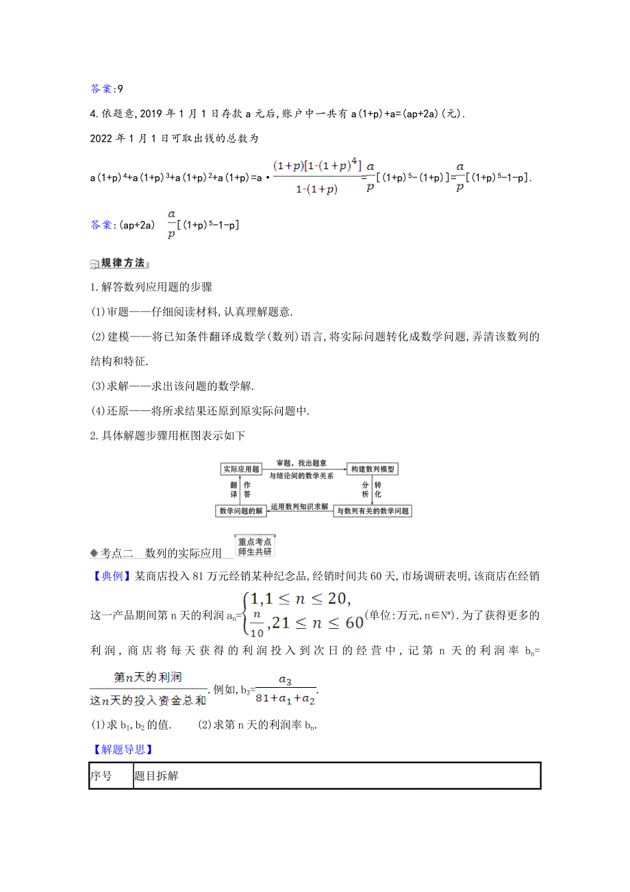 2022届高考数学一轮复习 第7章 7.doc_第2页