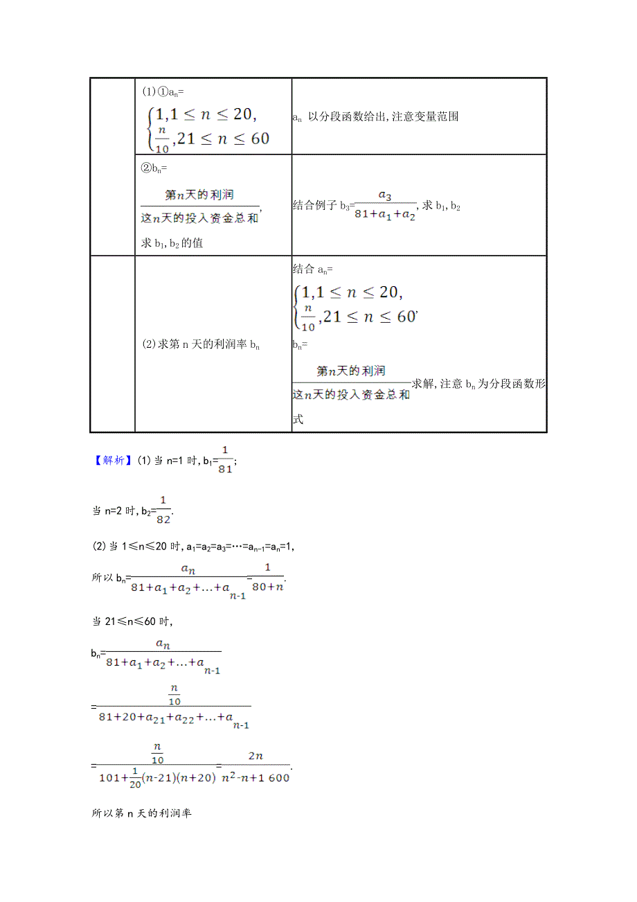 2022届高考数学一轮复习 第7章 7.doc_第3页