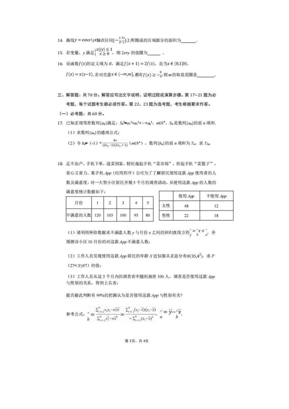 四川省绵阳市2022届高三数学第一次质量检测试题（扫描版）.doc_第3页