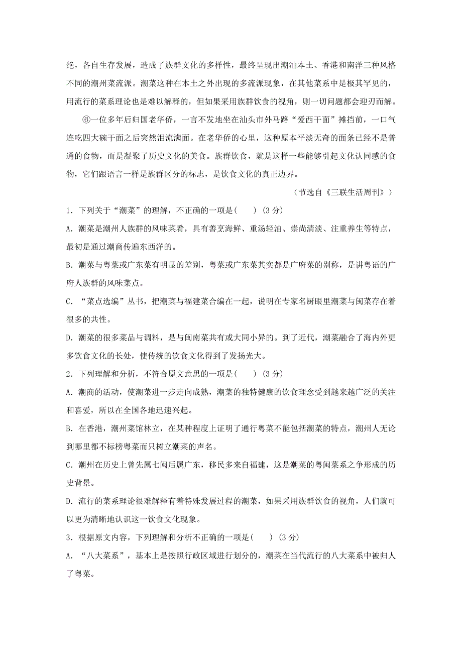 全国新高考2017-2018学年高二月考语文试卷 WORD版含答案.doc_第2页