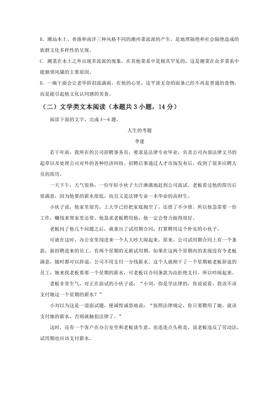 全国新高考2017-2018学年高二月考语文试卷 WORD版含答案.doc_第3页