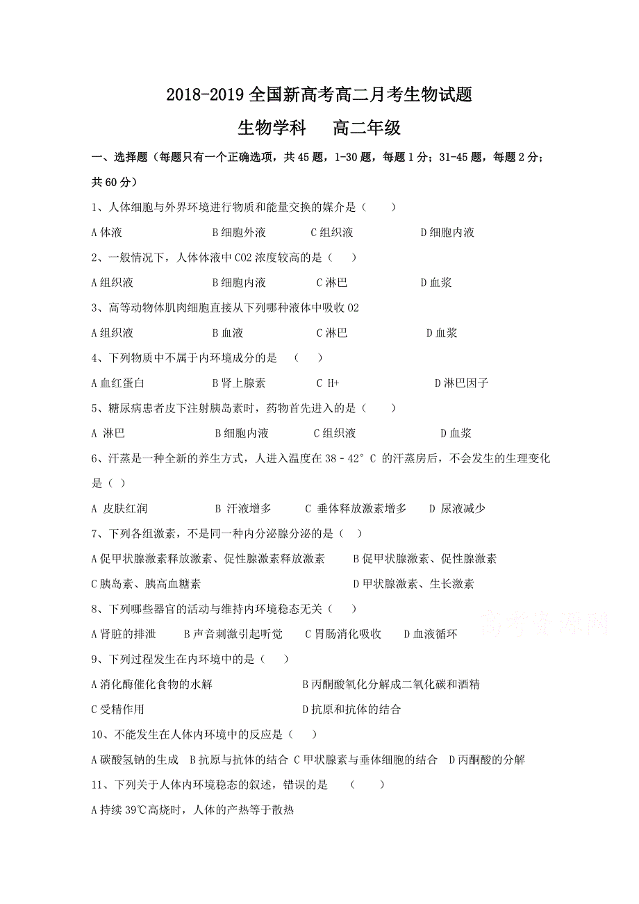 全国新高考2017-2018学年高二月考生物试卷 WORD版含答案.doc_第1页