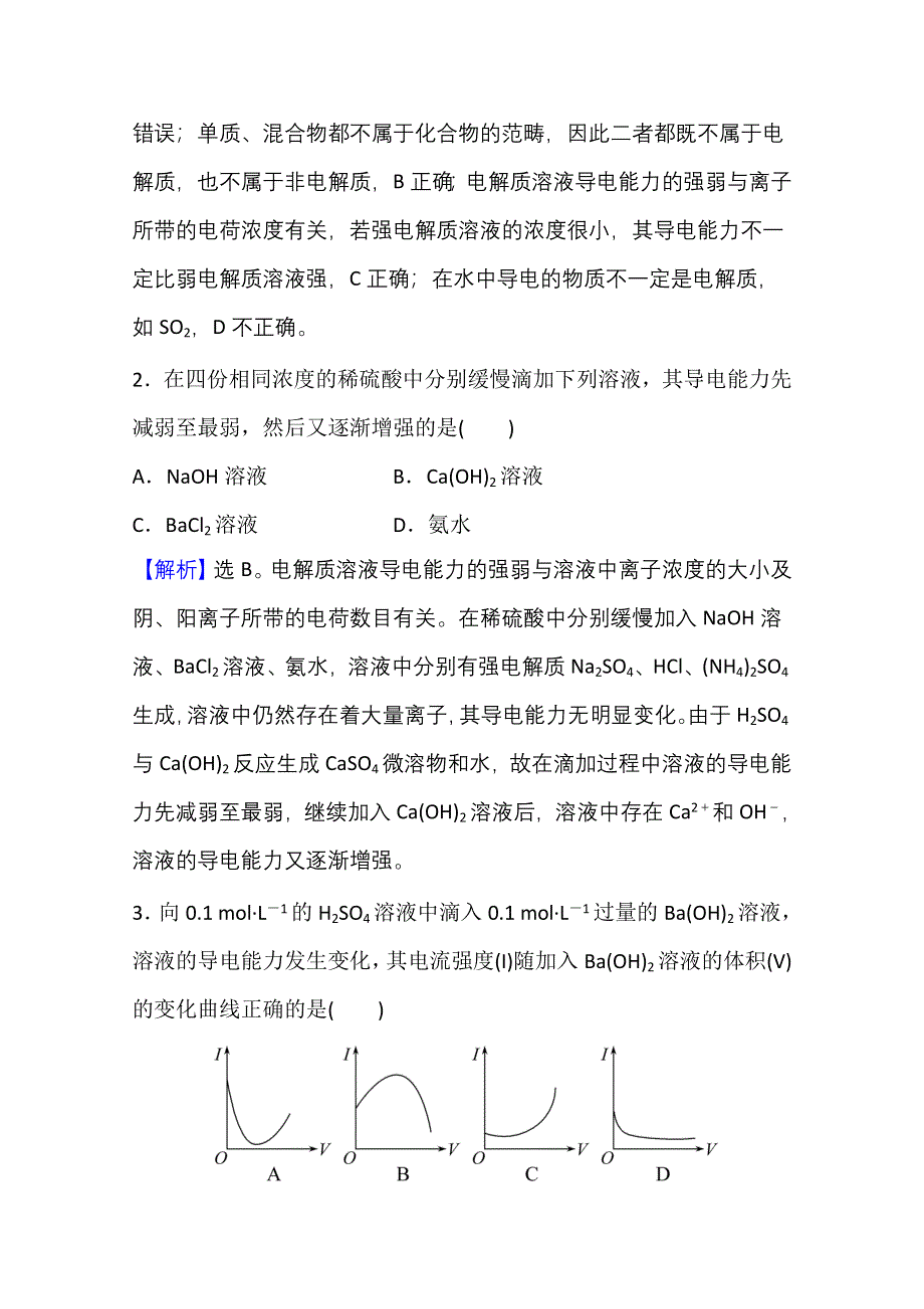 新教材2021-2022学年化学鲁科版选择性必修1课时评价：3-1-1 水的电离　电解质在水溶液中的存在形态 WORD版含解析.doc_第2页