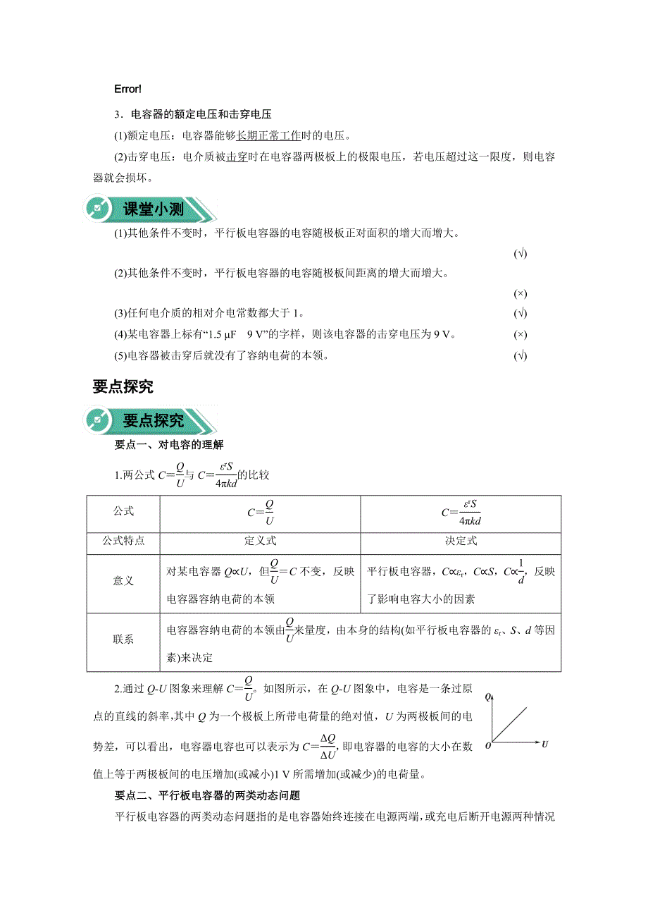 2020-2021学年新教材物理人教版（2019）必修第三册学案：第十章 第四节 电容器的电容 WORD版含答案.doc_第2页