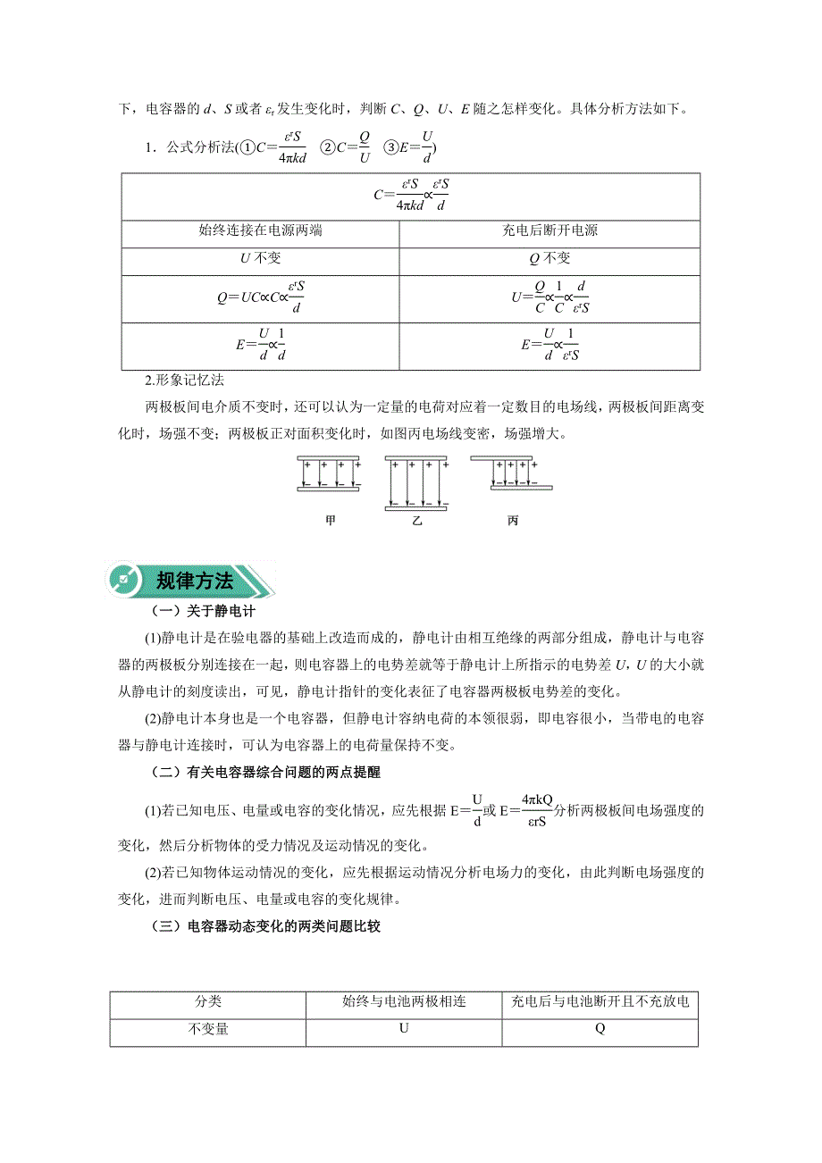 2020-2021学年新教材物理人教版（2019）必修第三册学案：第十章 第四节 电容器的电容 WORD版含答案.doc_第3页