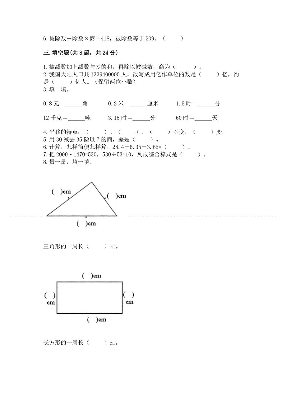 人教版四年级下册数学期末测试卷附完整答案（夺冠系列）.docx_第2页