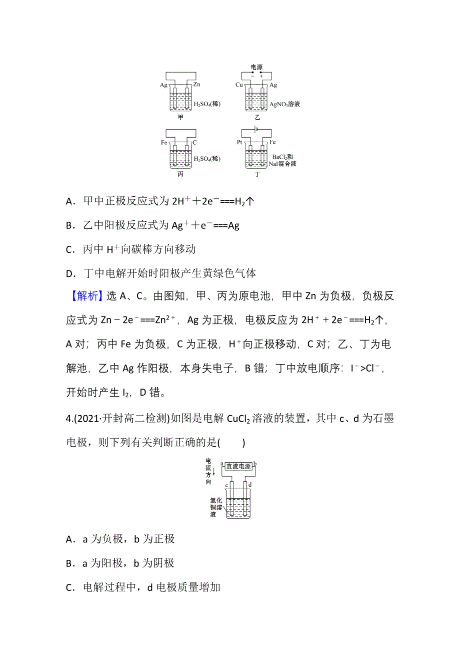 新教材2021-2022学年化学鲁科版选择性必修1课时评价：1-3-1 电解的原理 WORD版含解析.doc_第2页