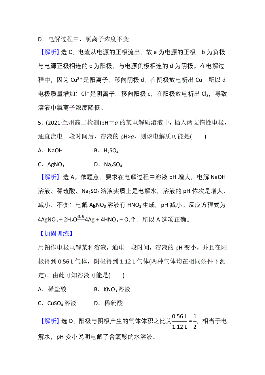 新教材2021-2022学年化学鲁科版选择性必修1课时评价：1-3-1 电解的原理 WORD版含解析.doc_第3页