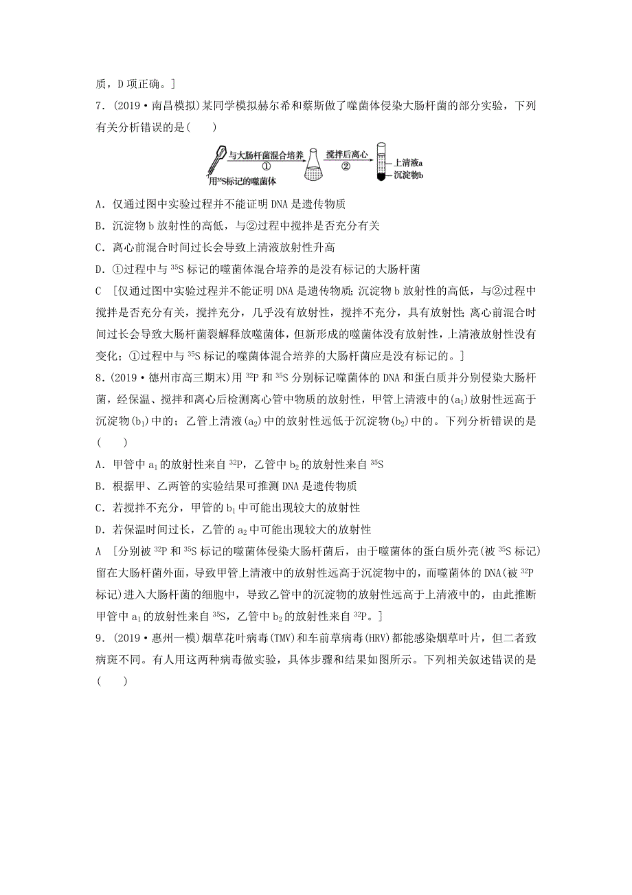 2021届高考生物新人教版一轮复习课后集训：18DNA是主要的遗传物质 WORD版含答案.doc_第3页