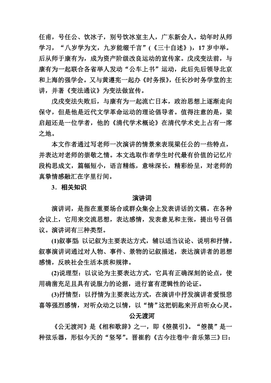 2020秋高一语文人教版必修一学案：第9课　记梁任公先生的一次演讲 WORD版含解析.doc_第2页