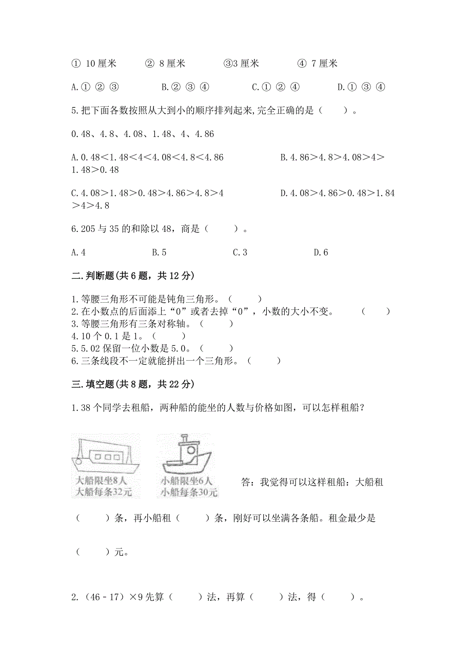 人教版四年级下册数学期末测试卷附答案【b卷】.docx_第2页