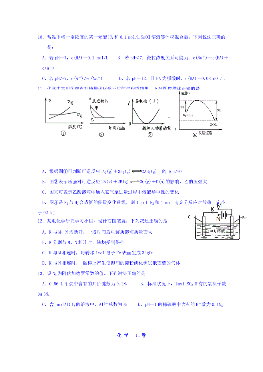 广东省广州市广大附中黄华路校区2016届高三上学期9月17日晚练测试理综化学试题 WORD版含答案.doc_第2页