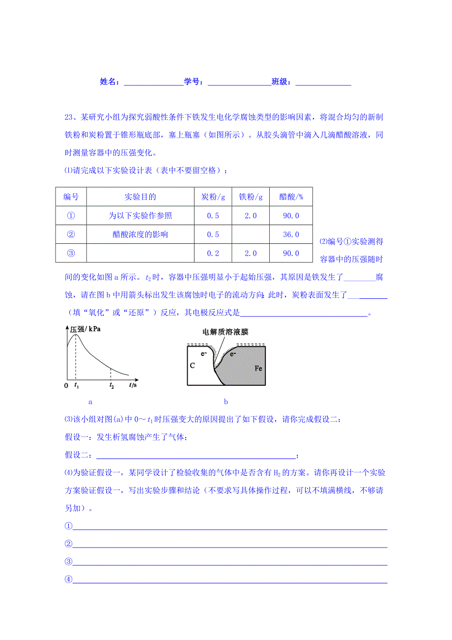 广东省广州市广大附中黄华路校区2016届高三上学期9月17日晚练测试理综化学试题 WORD版含答案.doc_第3页