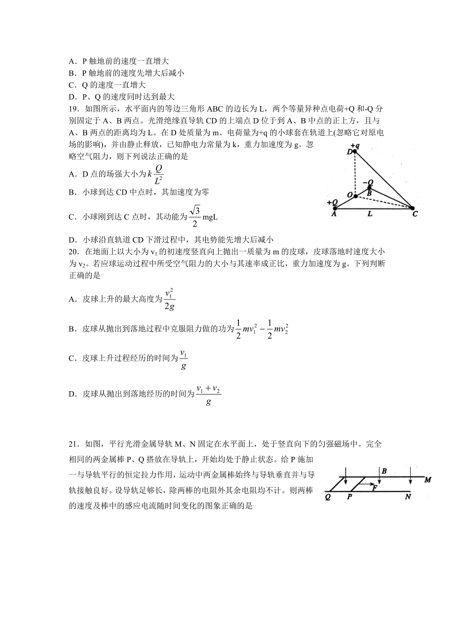 山东省泰安市2018届高三第二次模拟考试理综物理试题 WORD版含答案.doc_第2页