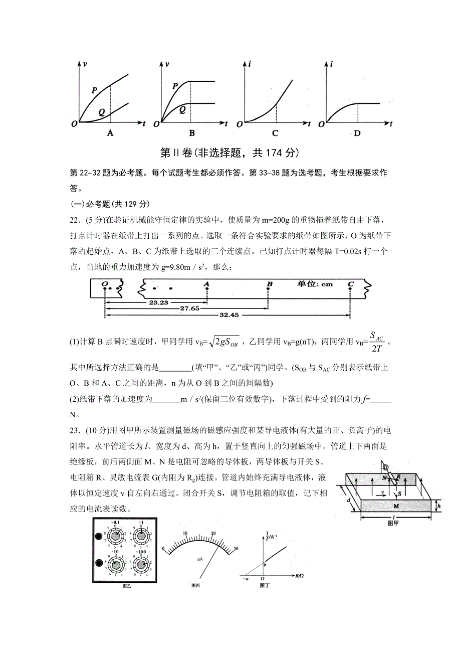 山东省泰安市2018届高三第二次模拟考试理综物理试题 WORD版含答案.doc_第3页