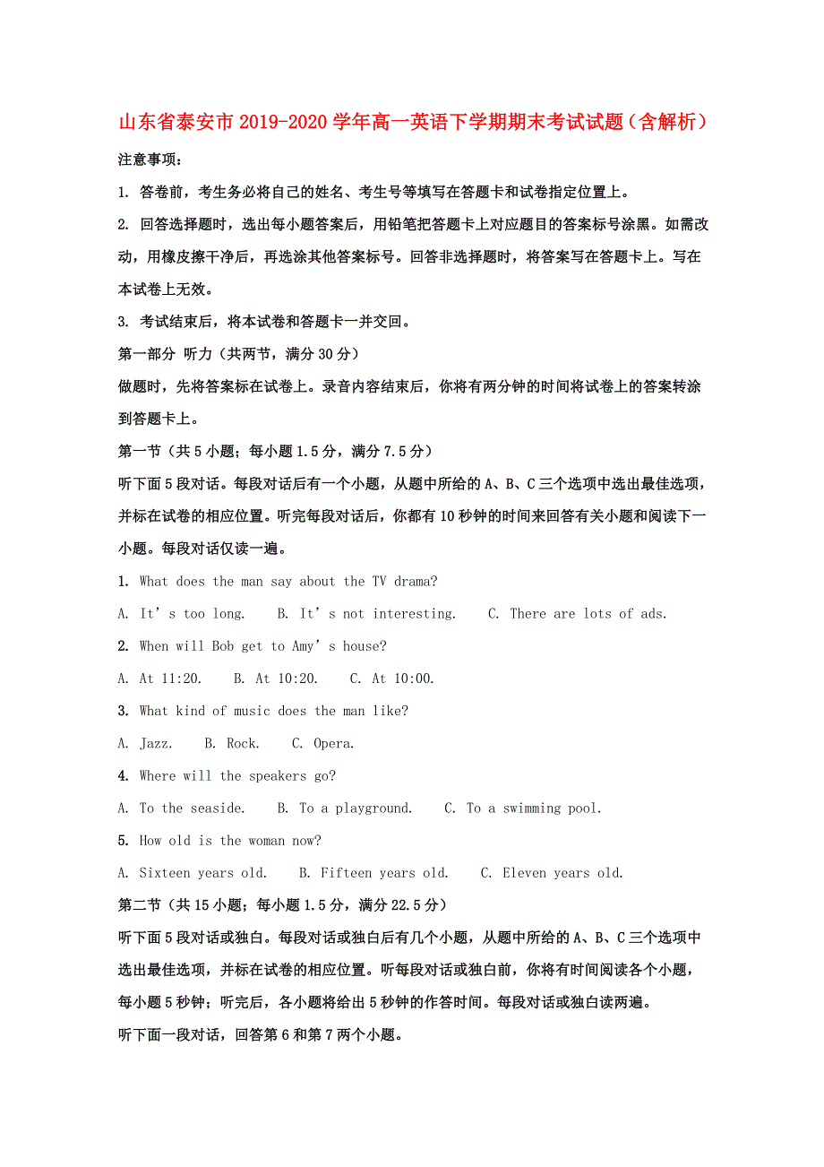 山东省泰安市2019-2020学年高一英语下学期期末考试试题（含解析）.doc_第1页