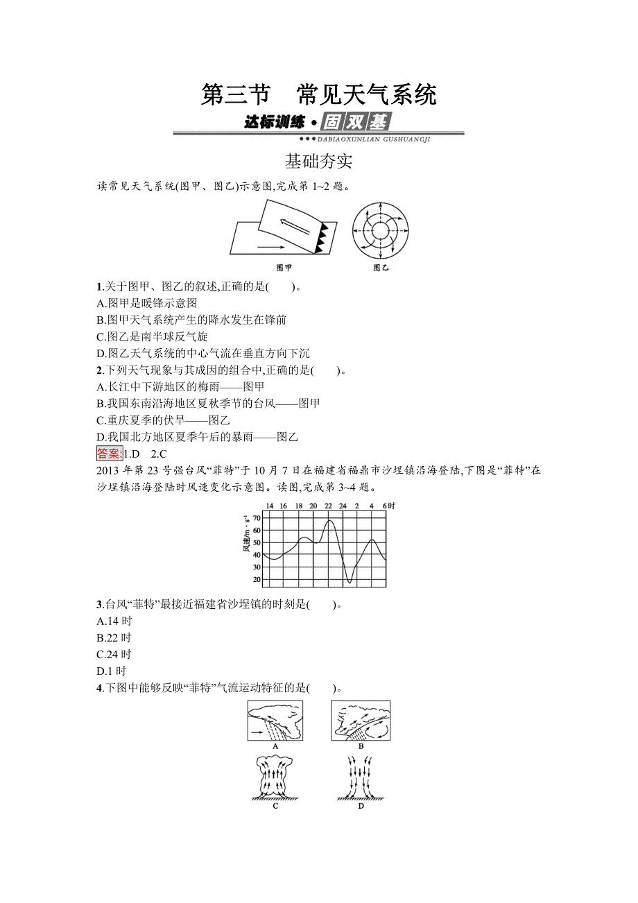 《南方新课堂 金牌学案》2016-2017学年高中地理必修一（人教版）练习：2.3常见天气系统 WORD版含解析.doc_第1页