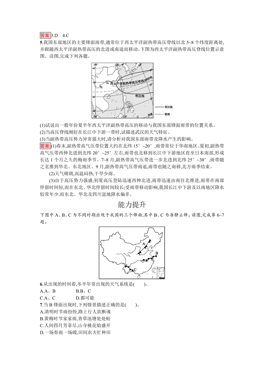 《南方新课堂 金牌学案》2016-2017学年高中地理必修一（人教版）练习：2.3常见天气系统 WORD版含解析.doc_第2页