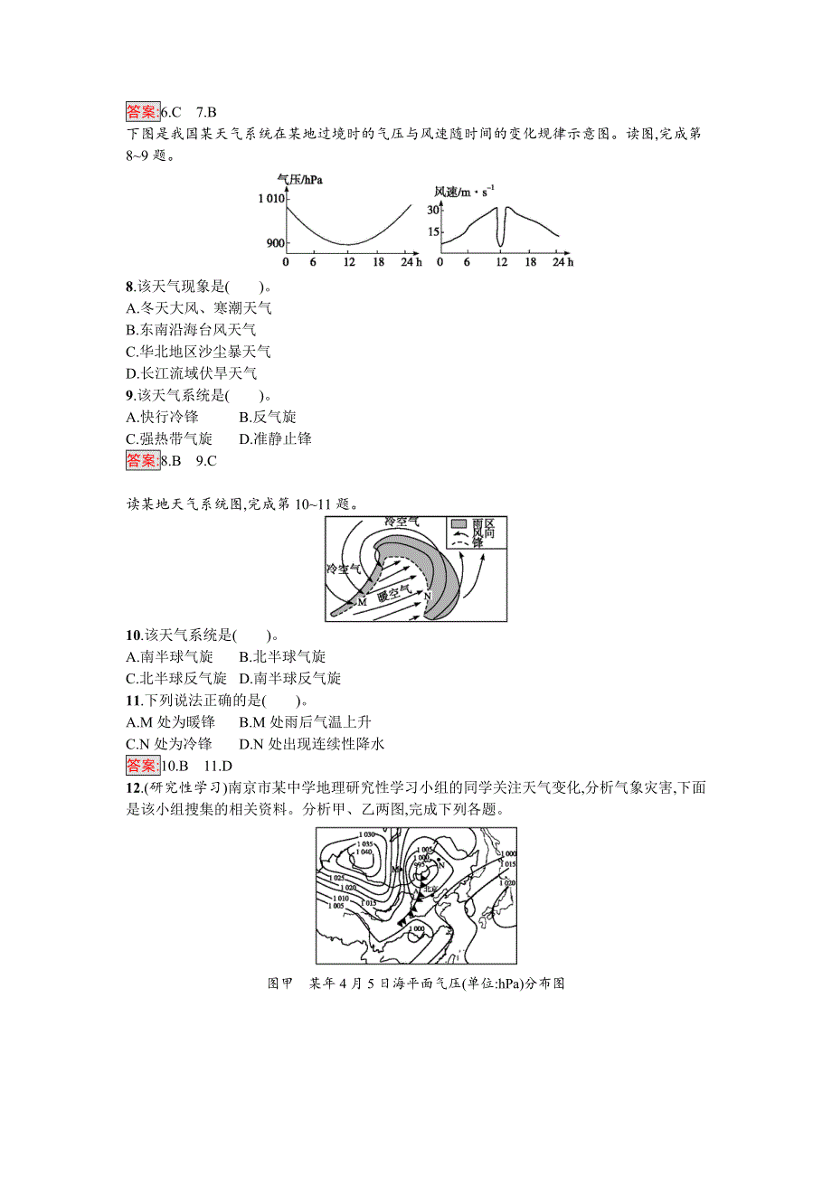 《南方新课堂 金牌学案》2016-2017学年高中地理必修一（人教版）练习：2.3常见天气系统 WORD版含解析.doc_第3页