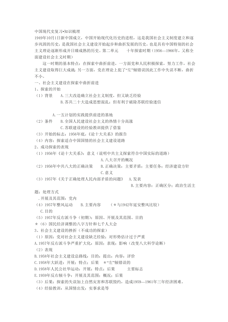 《精品》每章知识点梳理-中国现代史复习 WORD版.doc_第1页