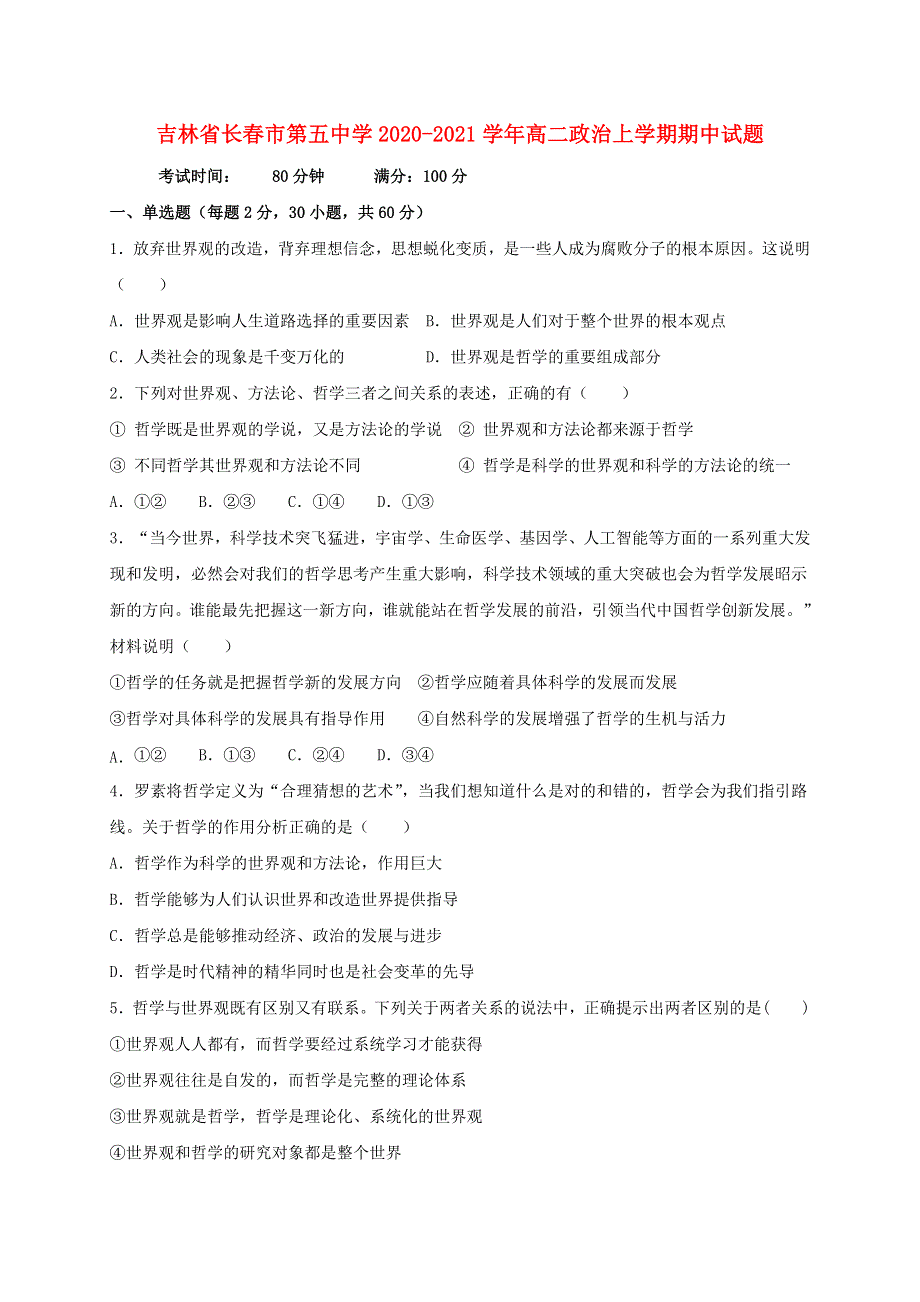 吉林省长春市第五中学2020-2021学年高二政治上学期期中试题.doc_第1页