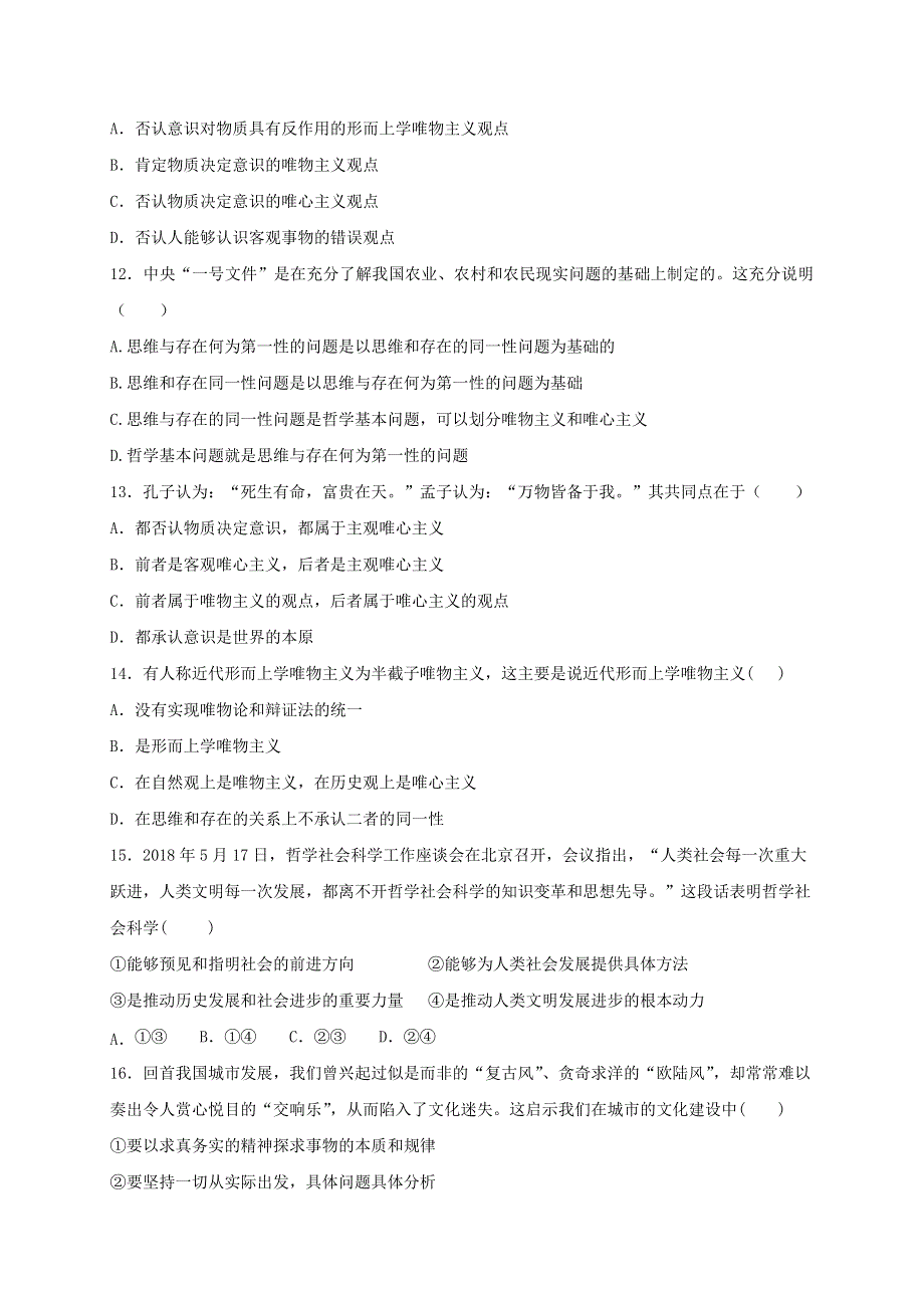 吉林省长春市第五中学2020-2021学年高二政治上学期期中试题.doc_第3页