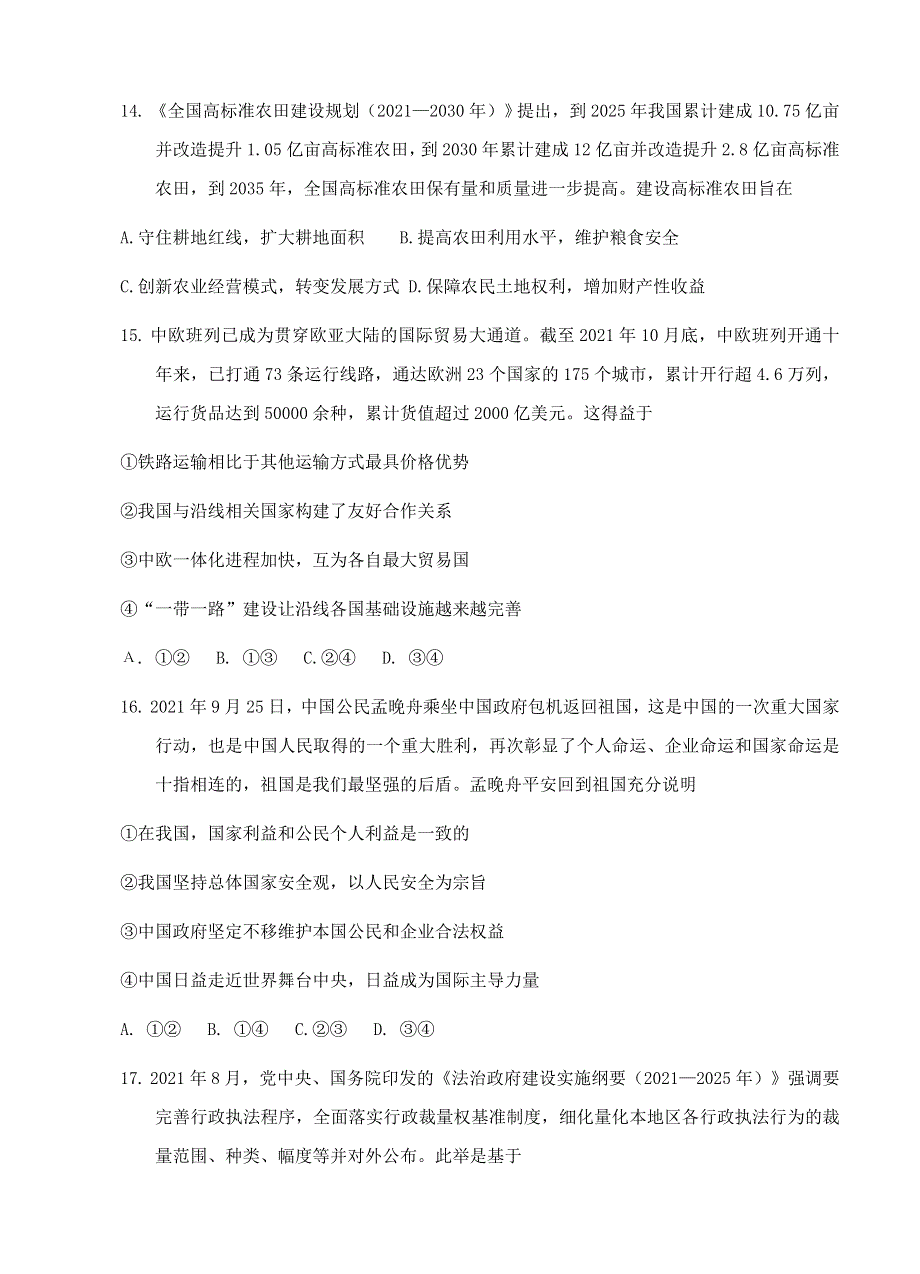 四川省绵阳市2022届高三文综政治上学期第二次诊断性考试试题.doc_第2页