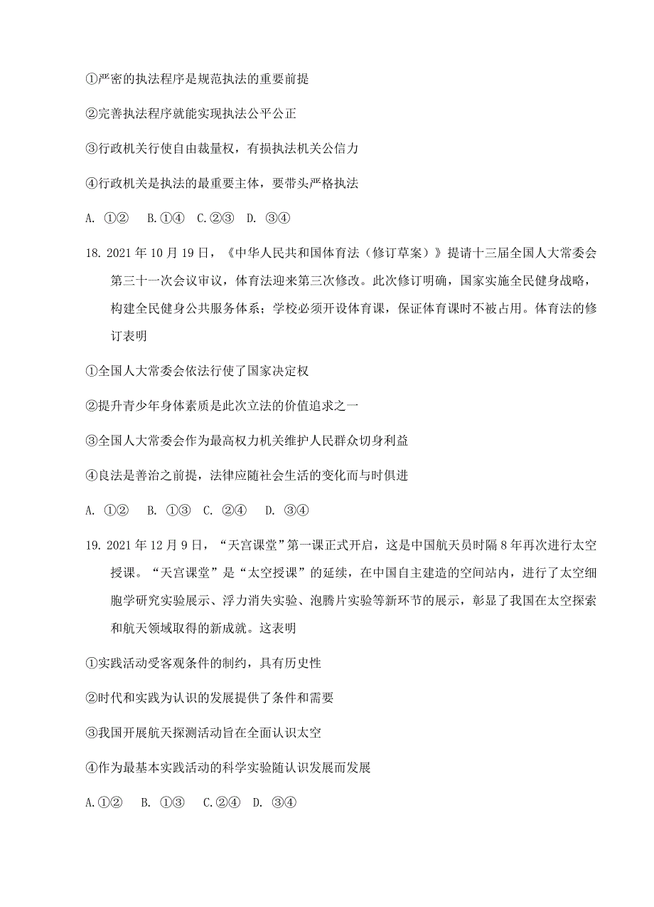 四川省绵阳市2022届高三文综政治上学期第二次诊断性考试试题.doc_第3页