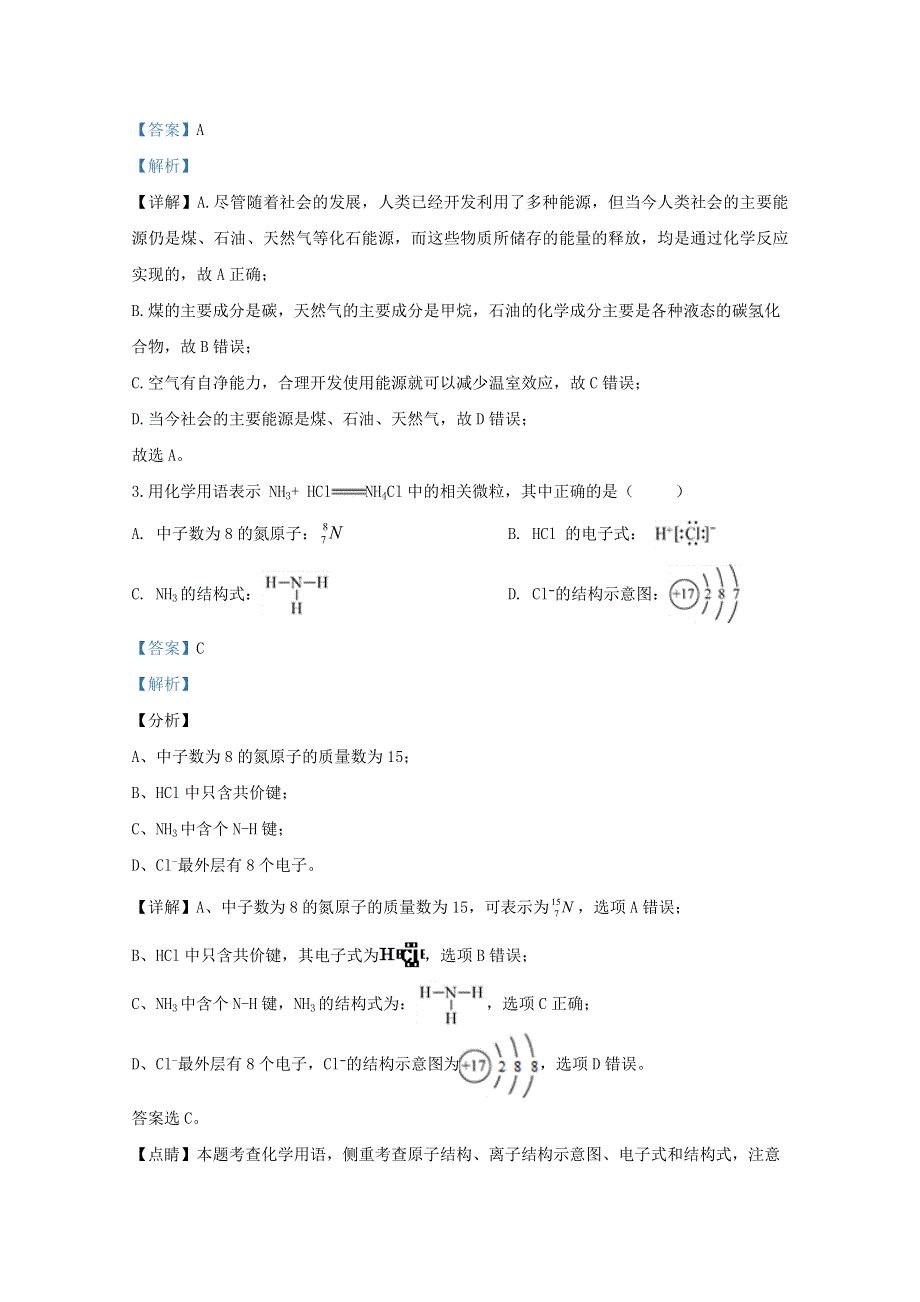 山东省泰安市2019-2020学年高一化学下学期期末考试试题（含解析）.doc_第2页