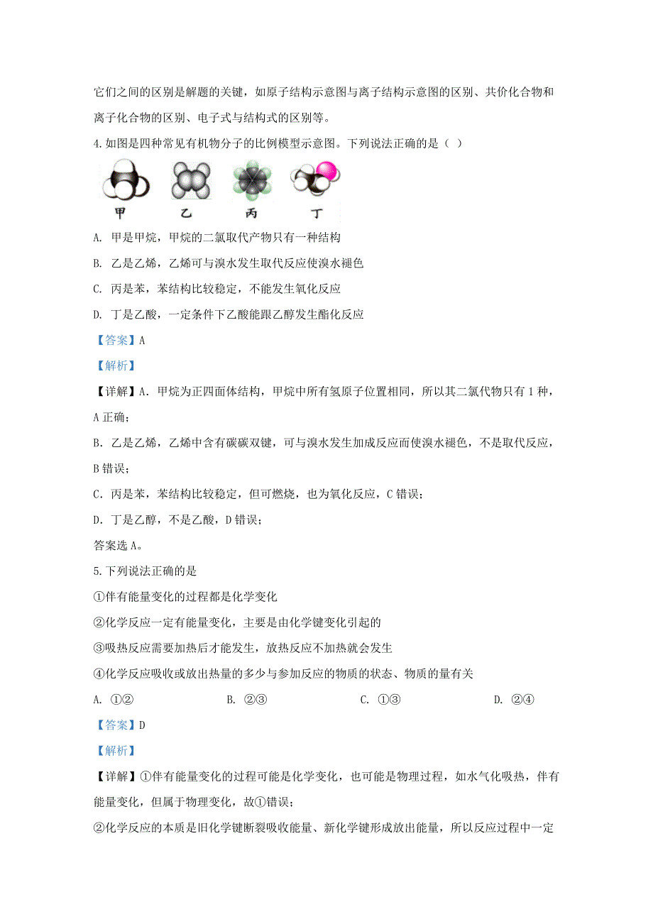 山东省泰安市2019-2020学年高一化学下学期期末考试试题（含解析）.doc_第3页