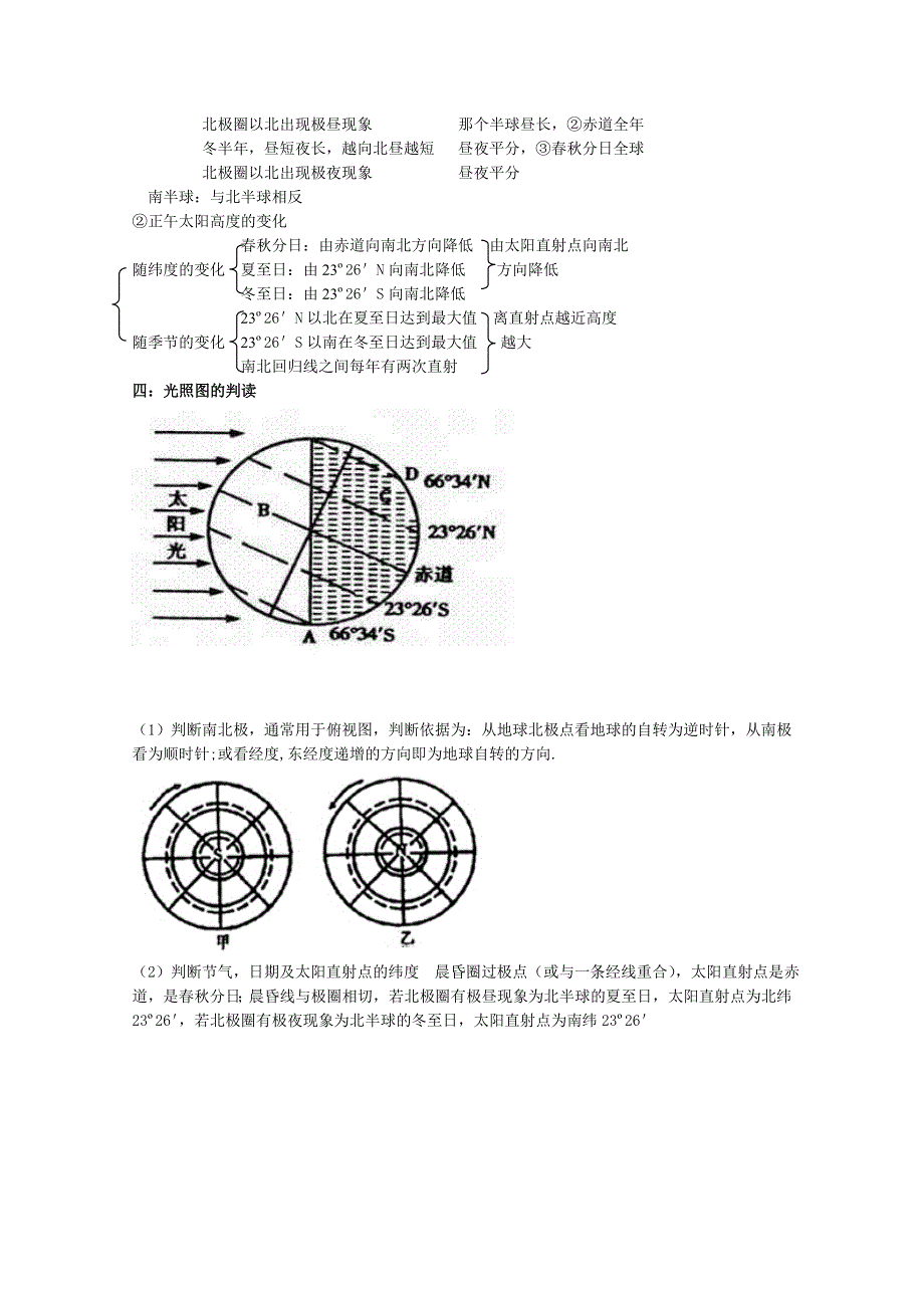 《精品》河南省郑州市高中地理复习资料 WORD版.doc_第2页