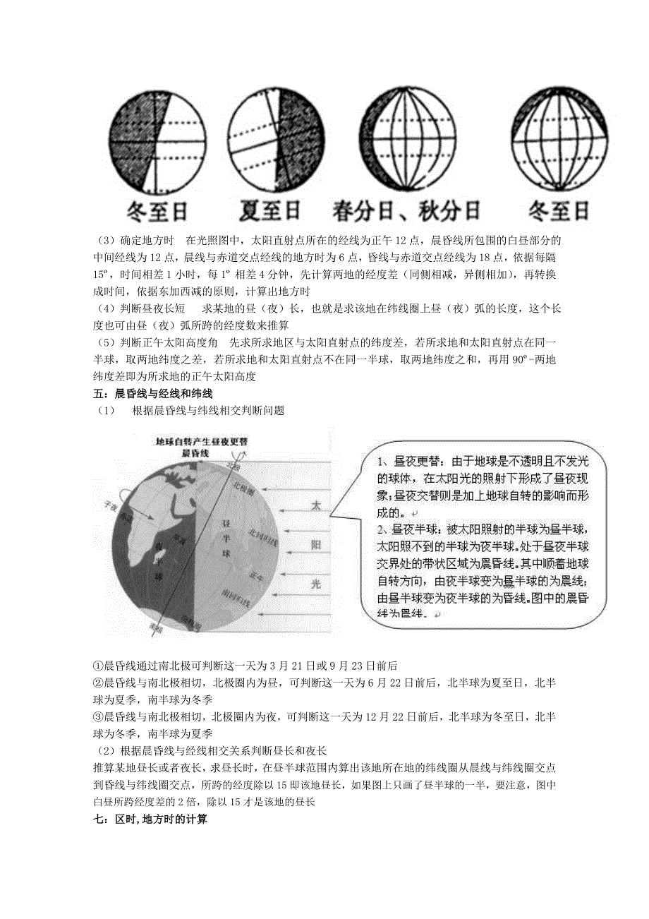 《精品》河南省郑州市高中地理复习资料 WORD版.doc_第3页