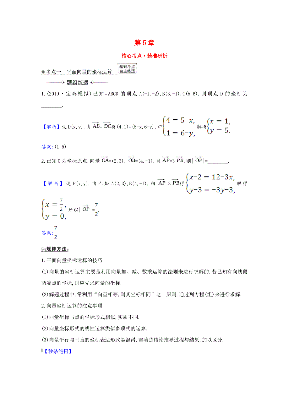 2022届高考数学一轮复习 第5章 5.doc_第1页