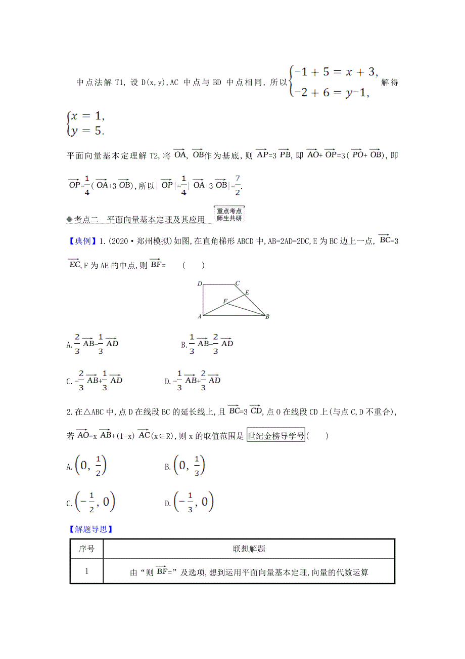 2022届高考数学一轮复习 第5章 5.doc_第2页