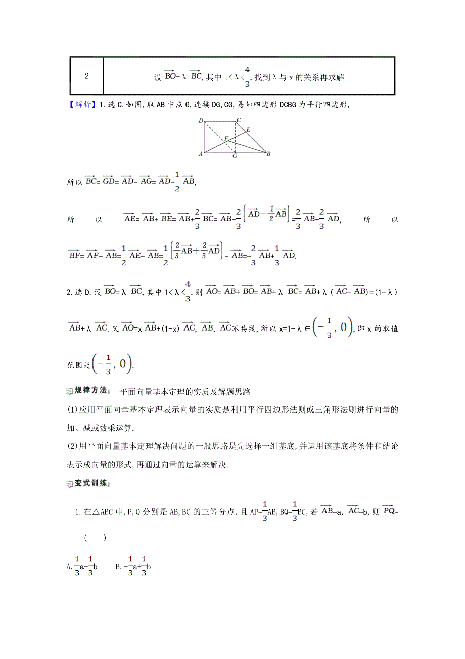 2022届高考数学一轮复习 第5章 5.doc_第3页