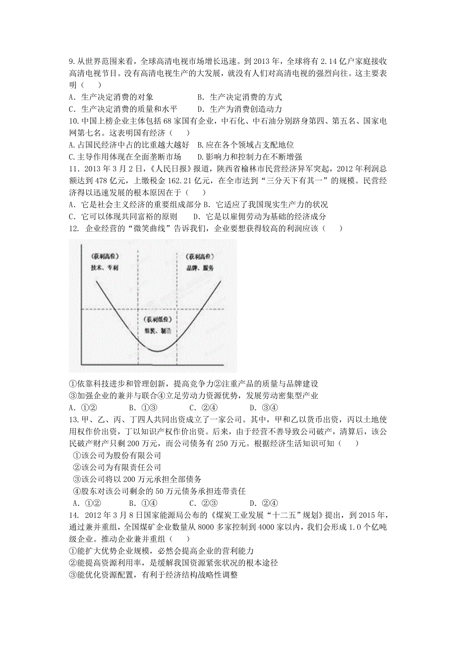 吉林省长春市第五中学2015-2016学年高一上学期寒假质量检测政治试题 WORD版含答案.doc_第2页