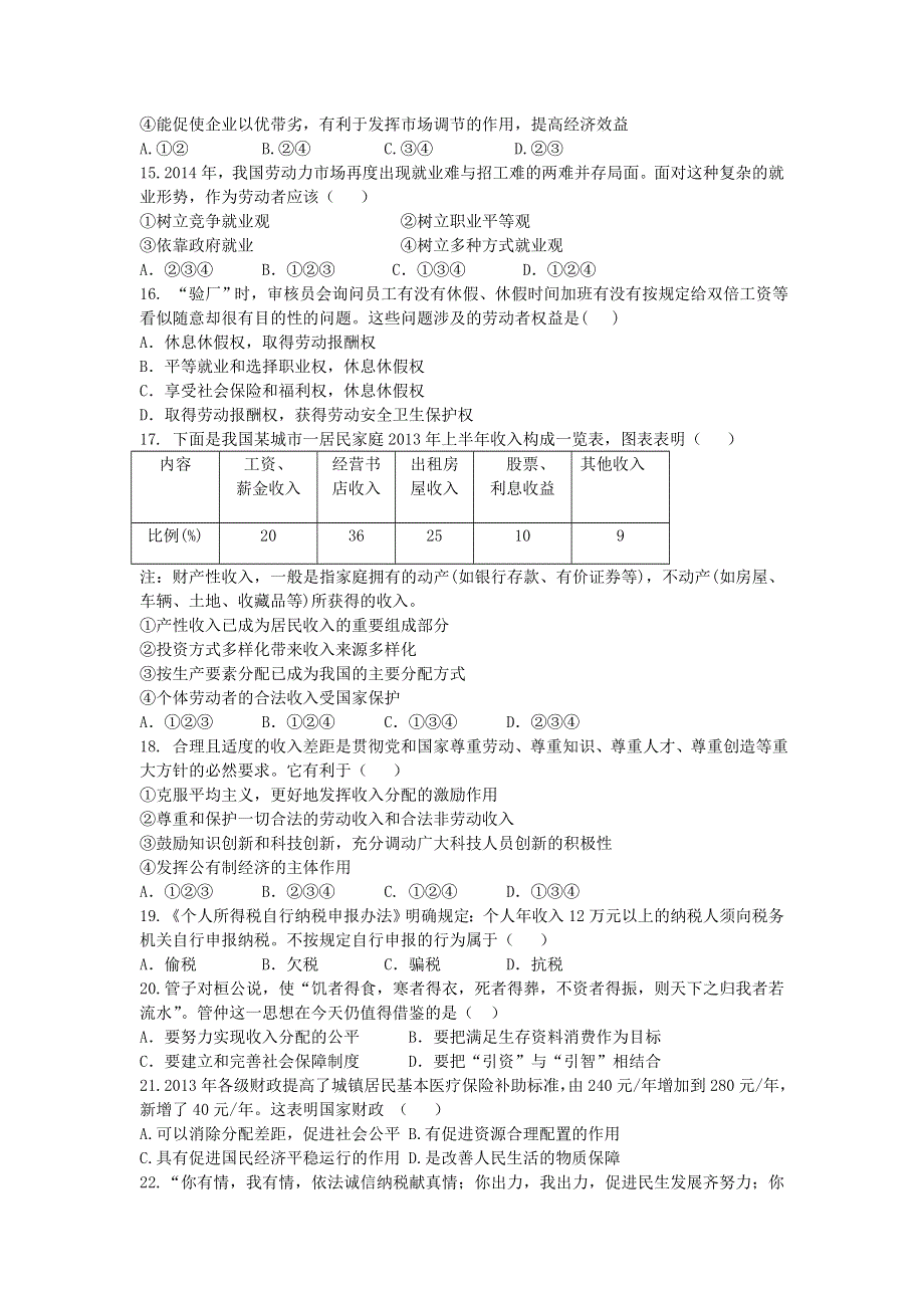 吉林省长春市第五中学2015-2016学年高一上学期寒假质量检测政治试题 WORD版含答案.doc_第3页