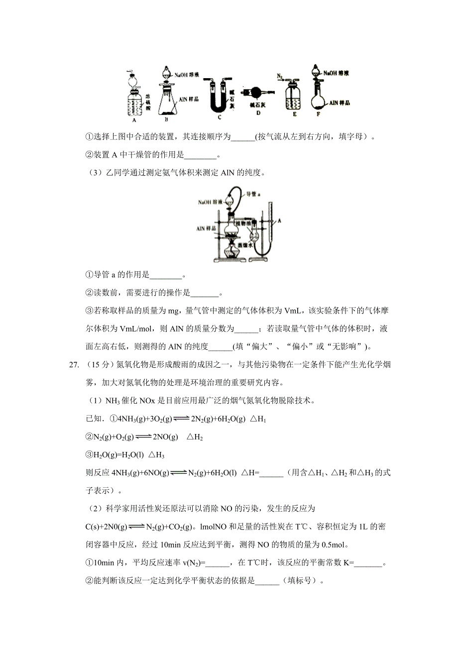 全国普通高等学校2017年招生统一考试-模拟调研卷（三）理综-化学试题 WORD版含答案.doc_第3页