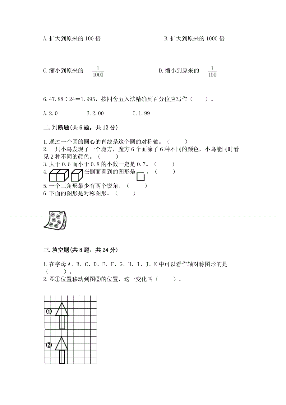 人教版四年级下册数学期末测试卷附完整答案（历年真题）.docx_第2页