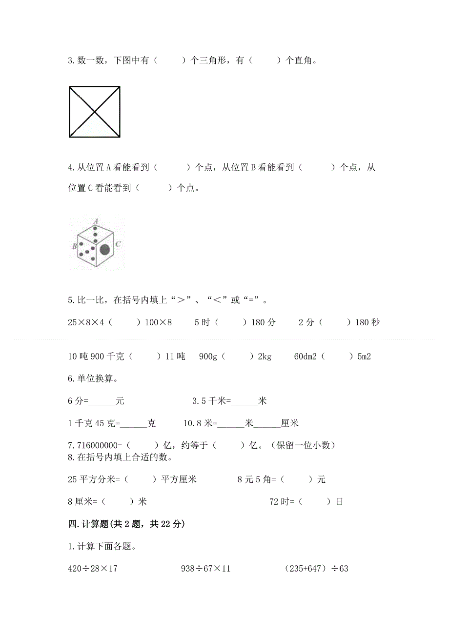 人教版四年级下册数学期末测试卷附完整答案（历年真题）.docx_第3页