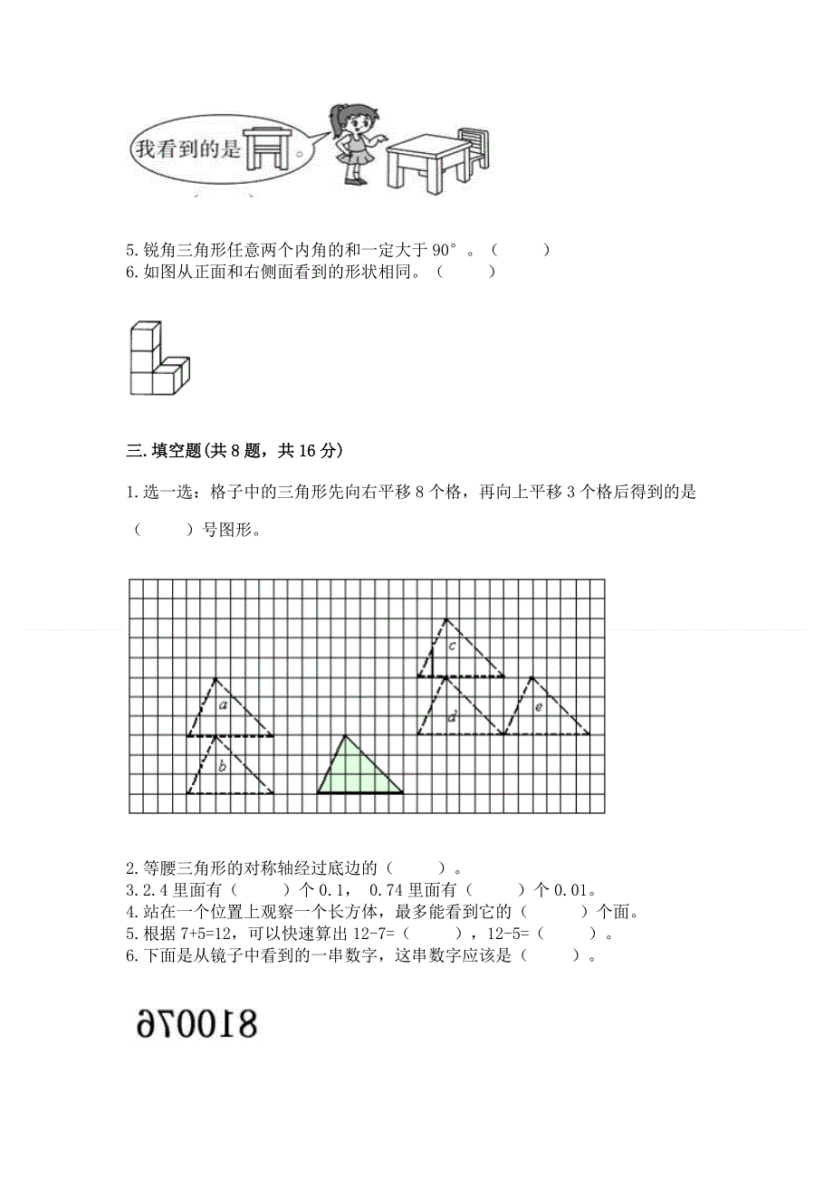 人教版四年级下册数学期末测试卷附完整答案（网校专用）.docx_第2页