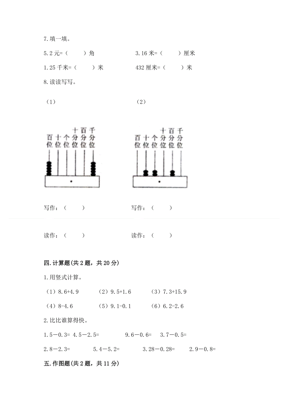 人教版四年级下册数学期末测试卷附完整答案（网校专用）.docx_第3页