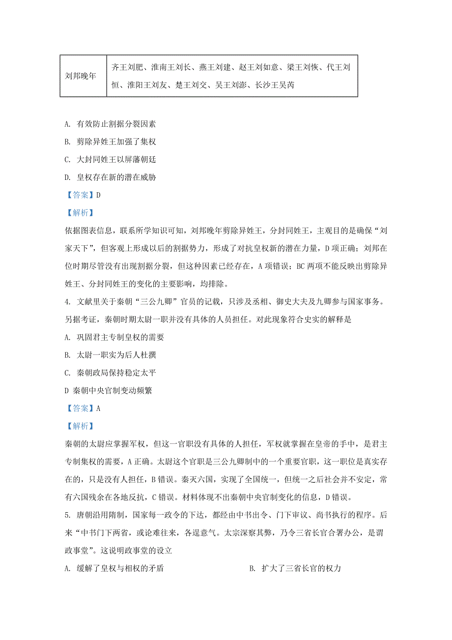 广西桂林市兴安县第三中学2021届高三历史10月月考试题（含解析）.doc_第2页