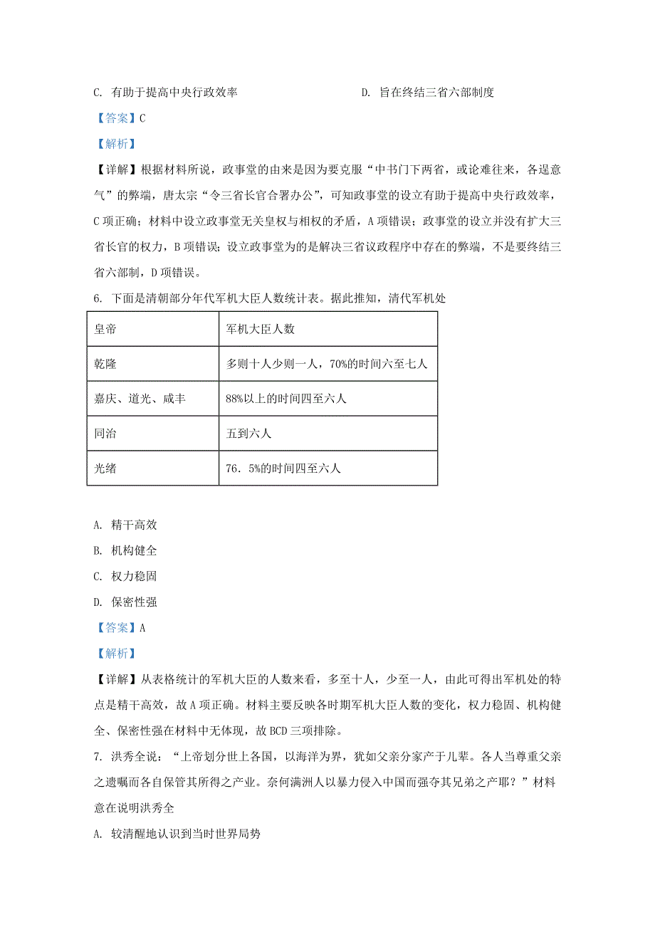 广西桂林市兴安县第三中学2021届高三历史10月月考试题（含解析）.doc_第3页