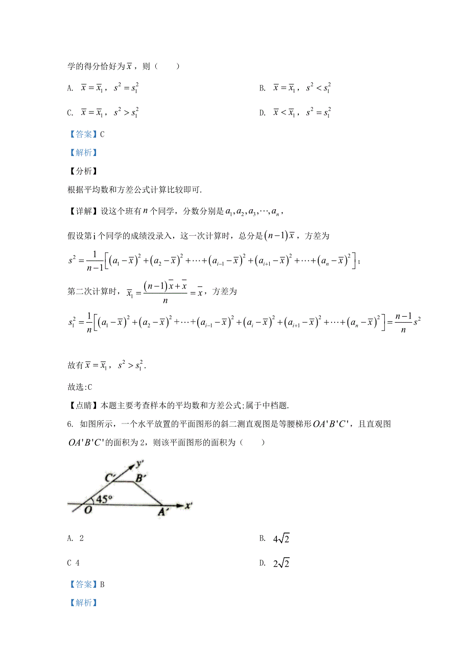 山东省泰安市2019-2020学年高一数学下学期期末考试试题（含解析）.doc_第3页