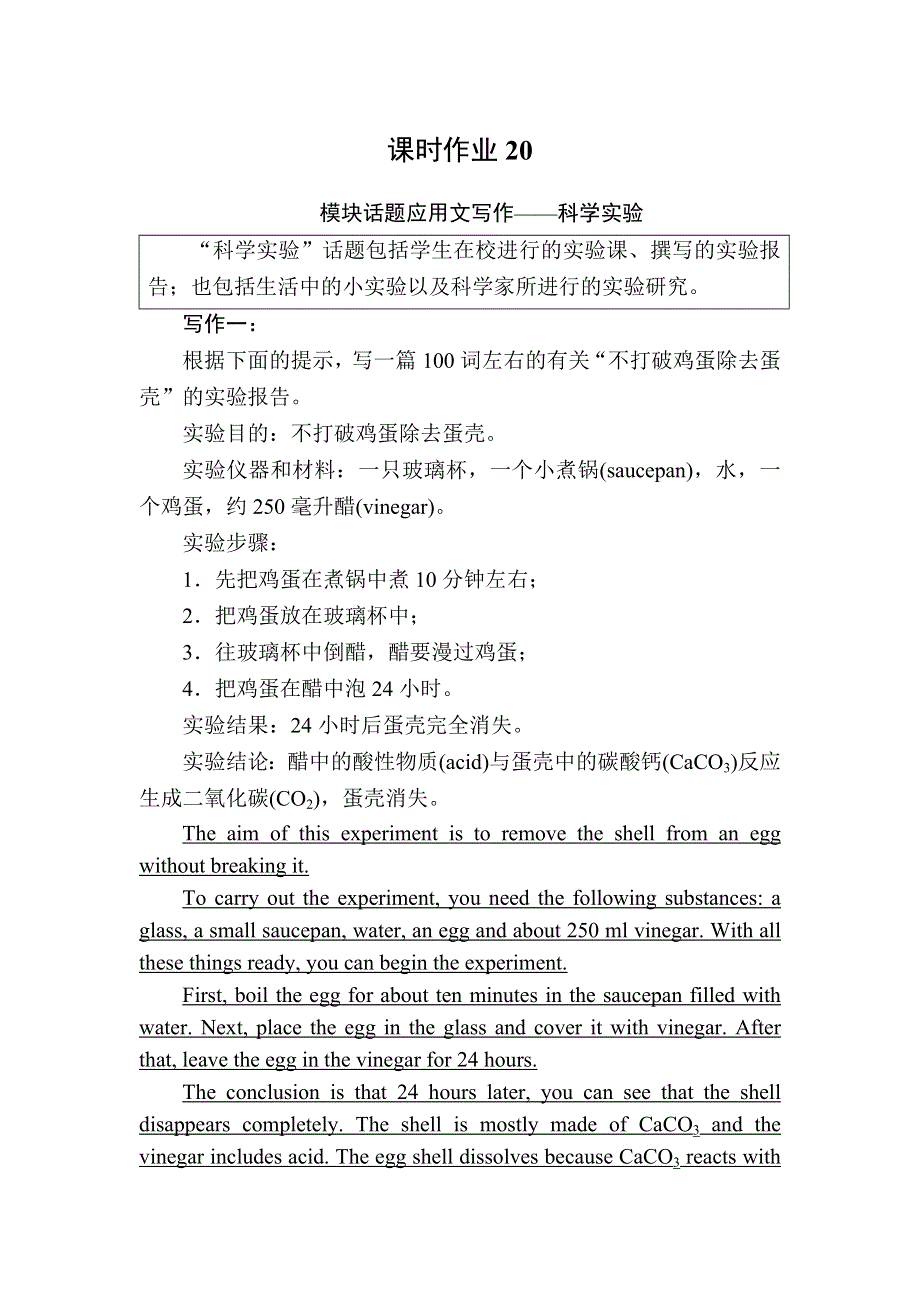 2020秋高一英语外研版必修一课时作业5-4 SECTION Ⅳ　WRITING——实验报告 WORD版含解析.DOC_第1页