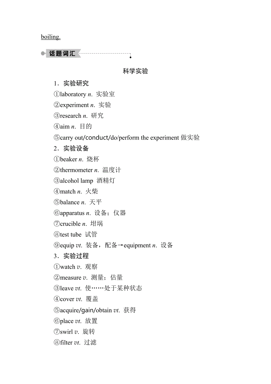 2020秋高一英语外研版必修一课时作业5-4 SECTION Ⅳ　WRITING——实验报告 WORD版含解析.DOC_第3页