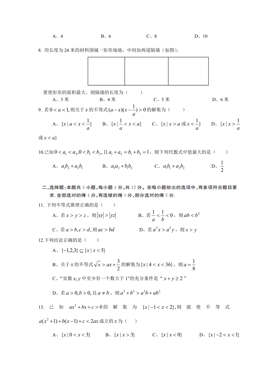 山东省泰安市2019-2020学年高一上学期第一次月考数学试卷 WORD版缺答案.doc_第2页