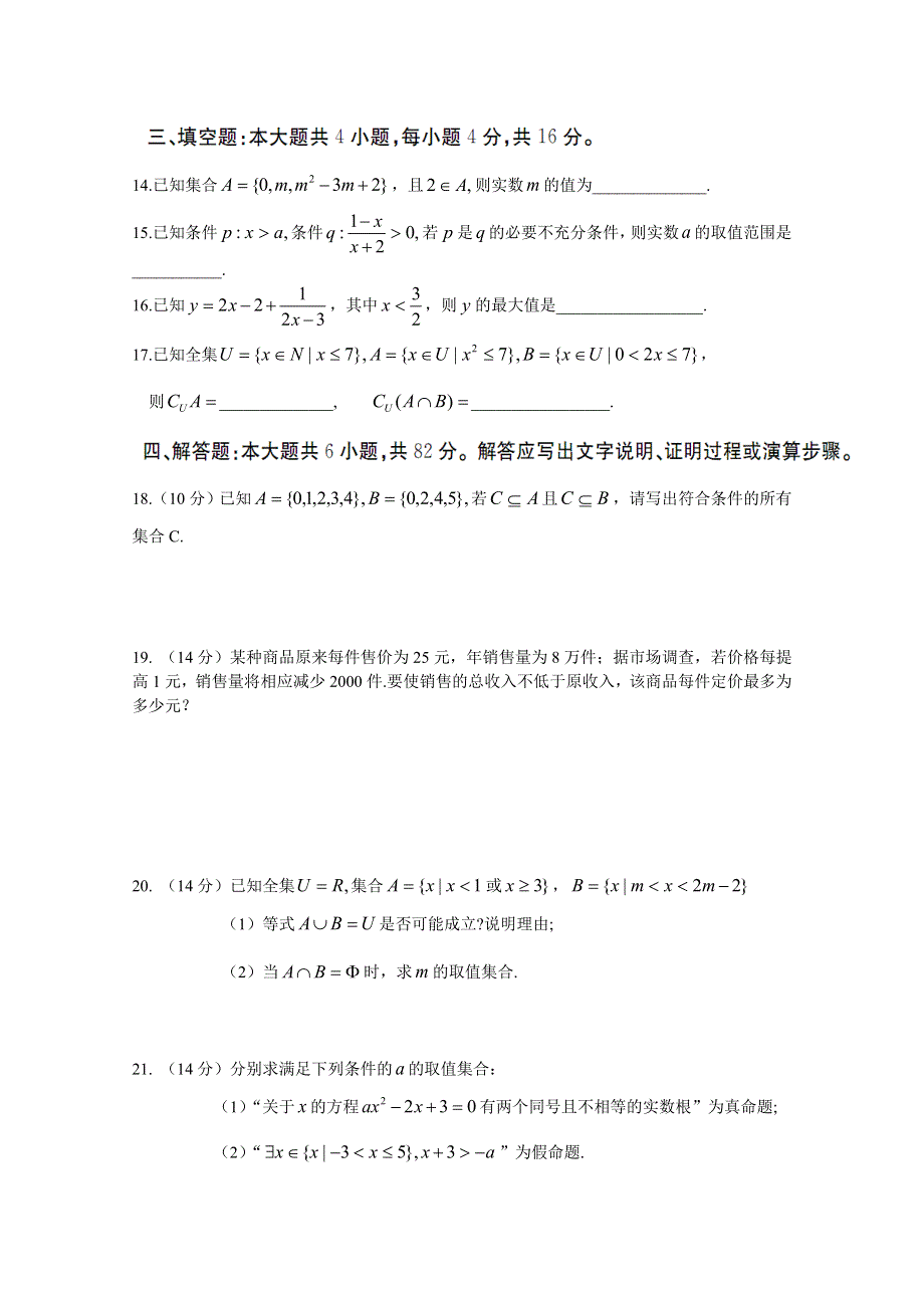 山东省泰安市2019-2020学年高一上学期第一次月考数学试卷 WORD版缺答案.doc_第3页